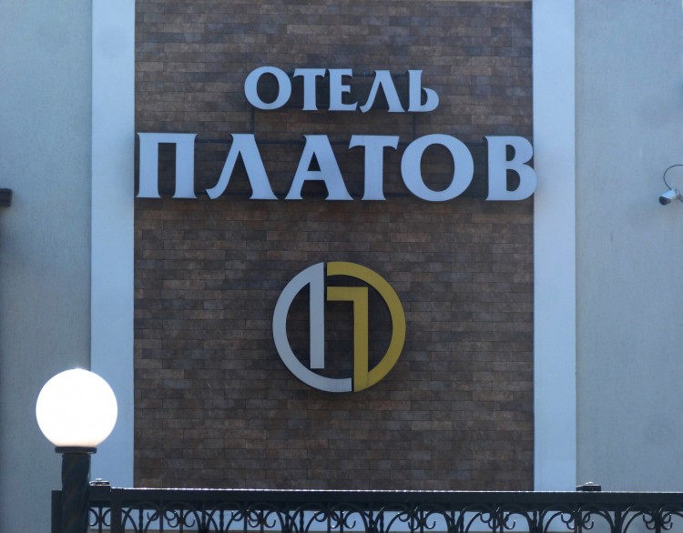 Отель.JPG