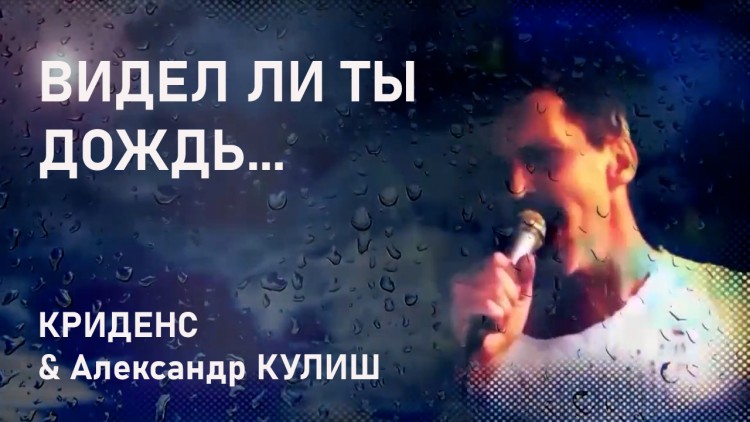 Creedence.Have You Ever Seen The rain(cover).jpg