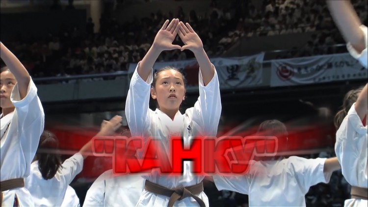11 Чемпионат Мира Шинкиокушинкай.Канку.jpg