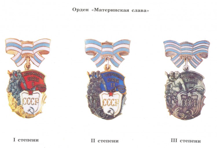 Орден МАТЕРИНСКАЯ СЛАВА.jpeg