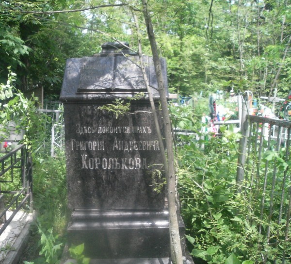 _Могила Григория Андреевича Королькова-001.jpg
