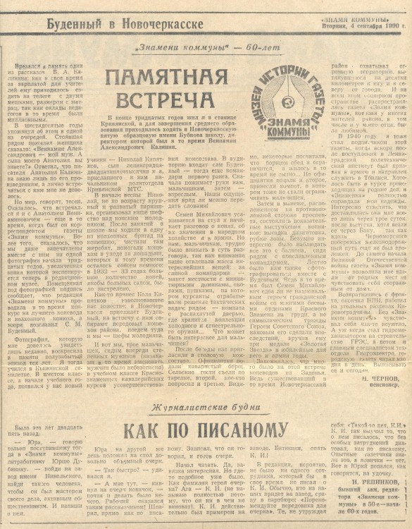 ЗНАМЯ КОММУНЫ 2 001.jpg