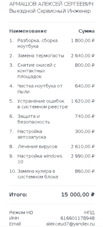 Чистильщик.jpg
