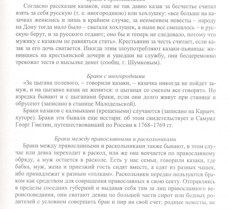 Браки казаков 001.jpg