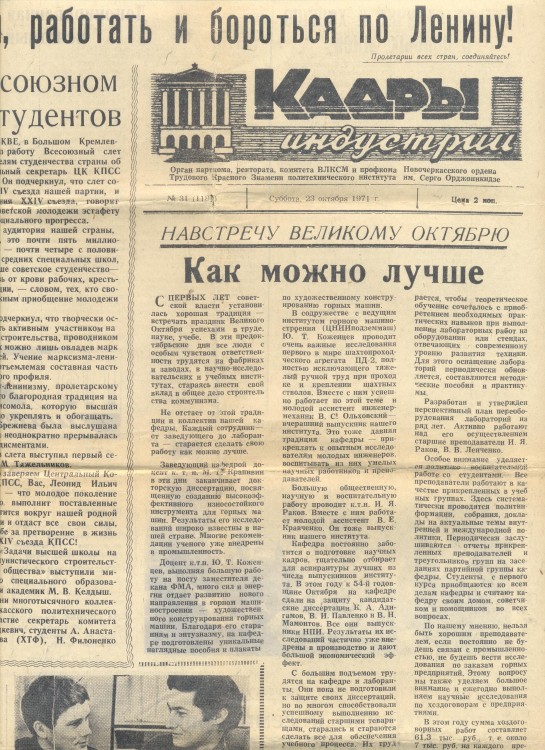 Газета политеха 001.jpg