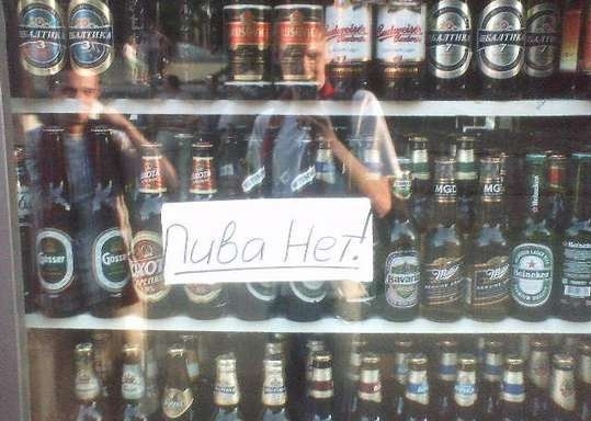 пива нет.jpg