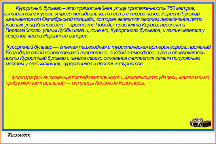 Кб_000-01 Курортный бульвар — Описание.png