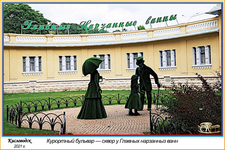 Кб_027-01 Курортный бульвар — сквер у Главных нарзанныз ванн =DSC^2021#0403.jpg