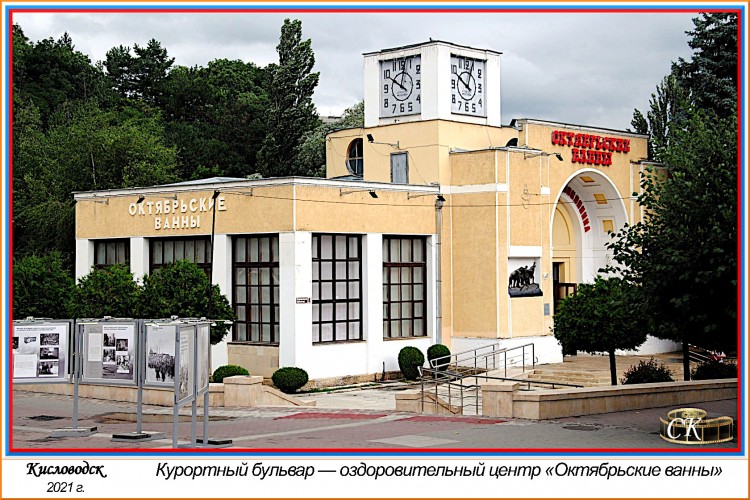 Кб_035-05 Курортный бульвар — оздоровительный центр «Октябрьские ванны» =DSC^2021#0380.JPG