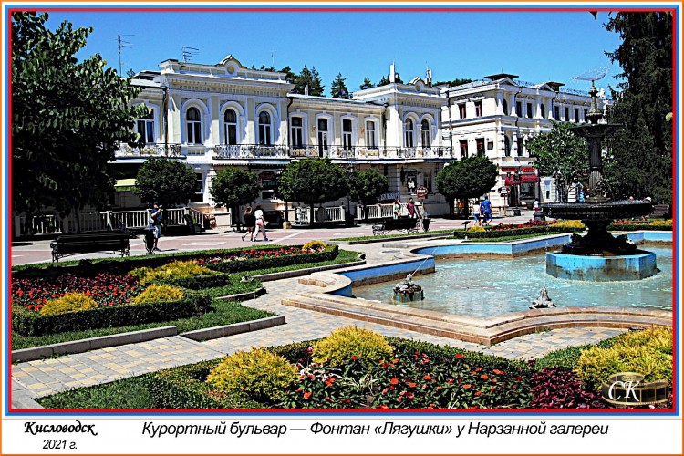 Кб_042-09 Курортный бульвар — Фонтан «Лягушки» у Нарзанной галереи =DSC^2021#0723.jpg