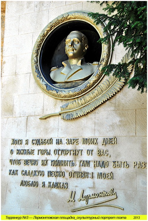 Т3_010-01 Терренкур №3 — Лермонтовская площадка_скульптурный портрет поэта =DSC^2013#0333.jpg