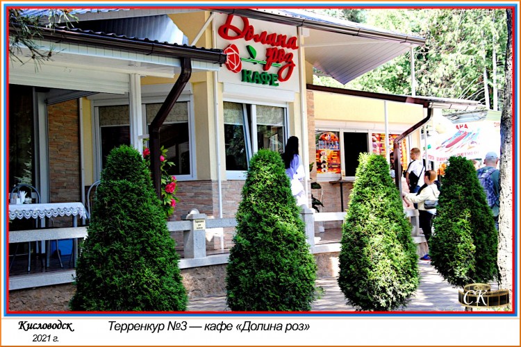 Т3_057-02 Терренкур №3 — кафе «Долина роз» =DSC^2021#0474.JPG
