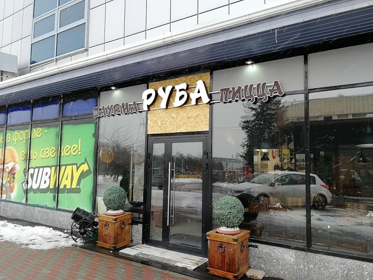 Руба.jpg