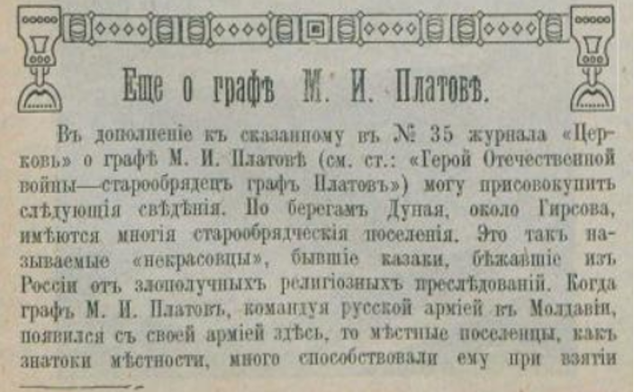 Платов 03.png