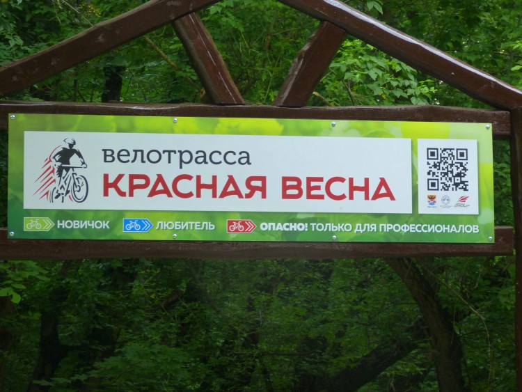 Велотрасса.JPG