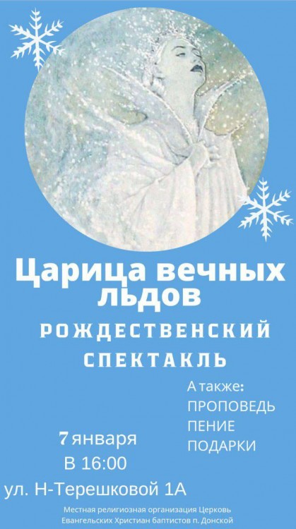 Рождество Донской.jpg
