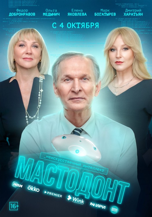 Мастод.jpg