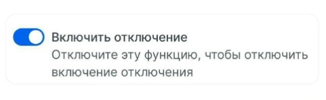 ОТключить.jpg