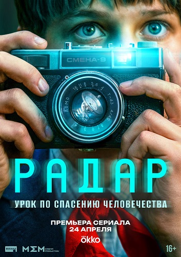 Радар.jpg