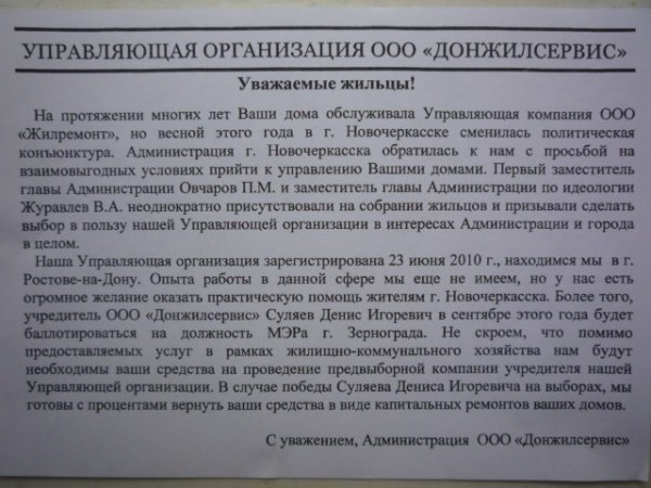 Провокации Жилремонта.JPG