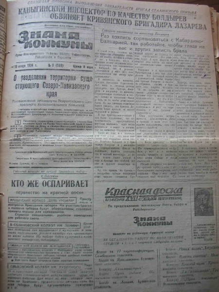 Знамя Коммуны 9226.JPG