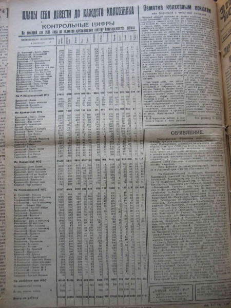 Знамя Коммуны 9227.JPG