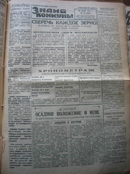 Знамя Коммуны 9246.JPG