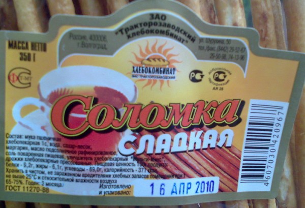 Соломка.jpg