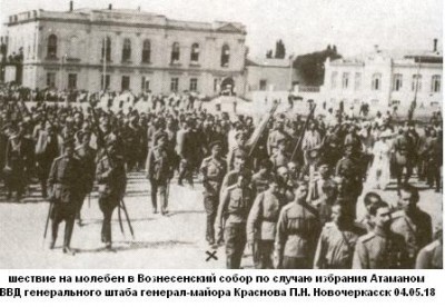 Новочеркасск, 3 мая 1918 г.  Шествие в Войсковой собор по случаю избрания Войскового Атамана Всевеликого Войска Доского. (П.Н. Краснов отмечен на фотографии крестиком).jpg