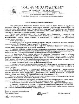 О реабилитации П.Н.Краснова.jpg