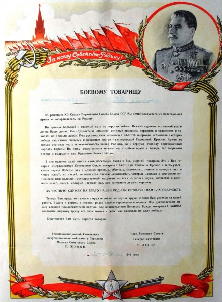 19450000 Боевому товарищу .JPG