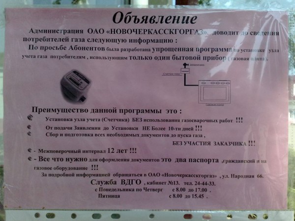 ГазСчётчик-Бетар.jpg
