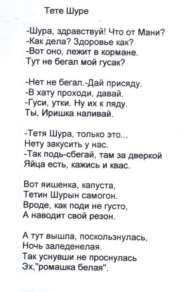 тете шуре.jpg