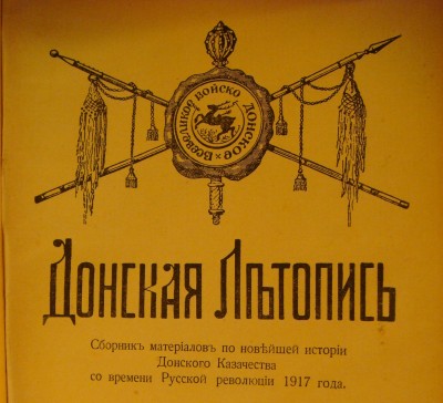 Донская летопись, том № 3.JPG