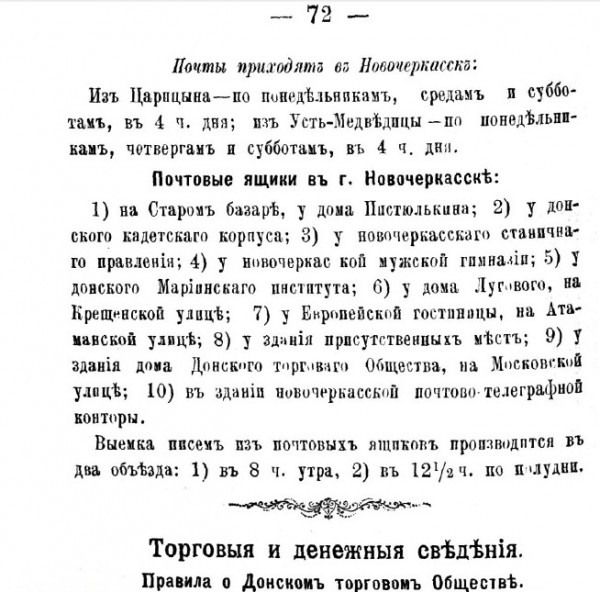 страница 72 из док. Справочник Войска Донского 1893г..jpg