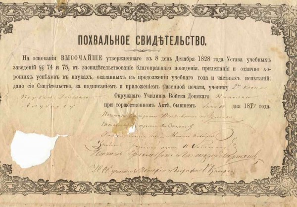 Похвальное свидетельство.jpg
