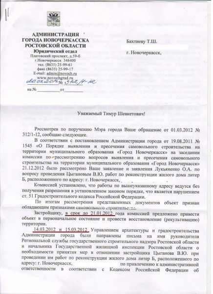 Ответ Администрации от 20.03 ред.JPG