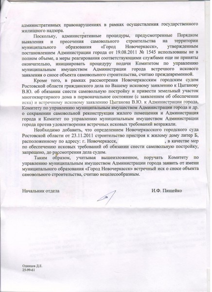 Ответ Администрации от 20.03.12 001 ред.JPG