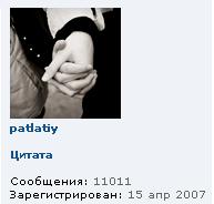 Патл.JPG