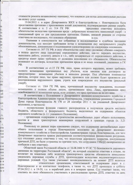Решение по иску к ДЖКХиБ 002 корр.JPG