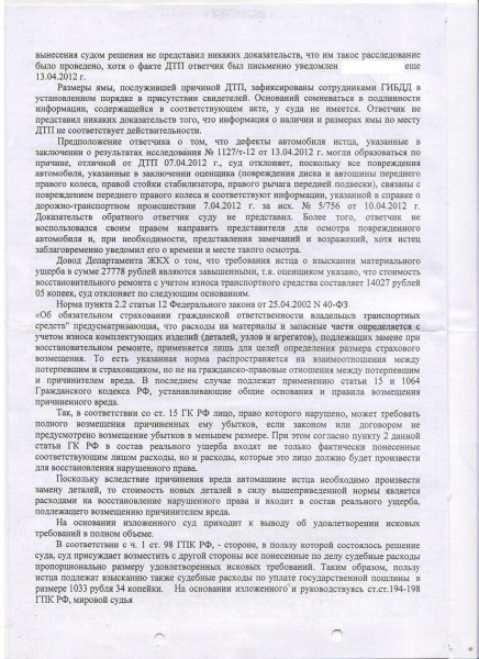 Решение по иску к ДЖКХиБ 003 корр.JPG
