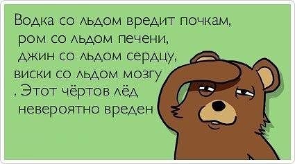 вредный лед.jpg