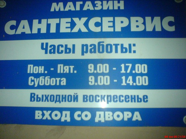 DSC01108 самый дешевый магазин.JPG