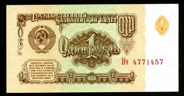 1 рубль 1961.jpg