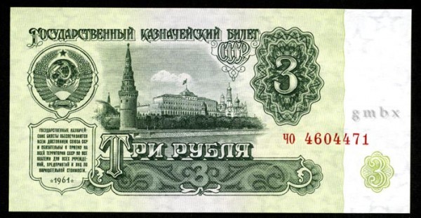 3 рубля 1961..jpg