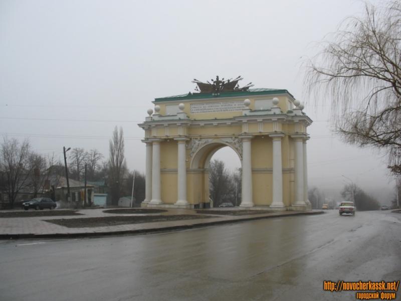 Новочеркасск: Триумфальная арка