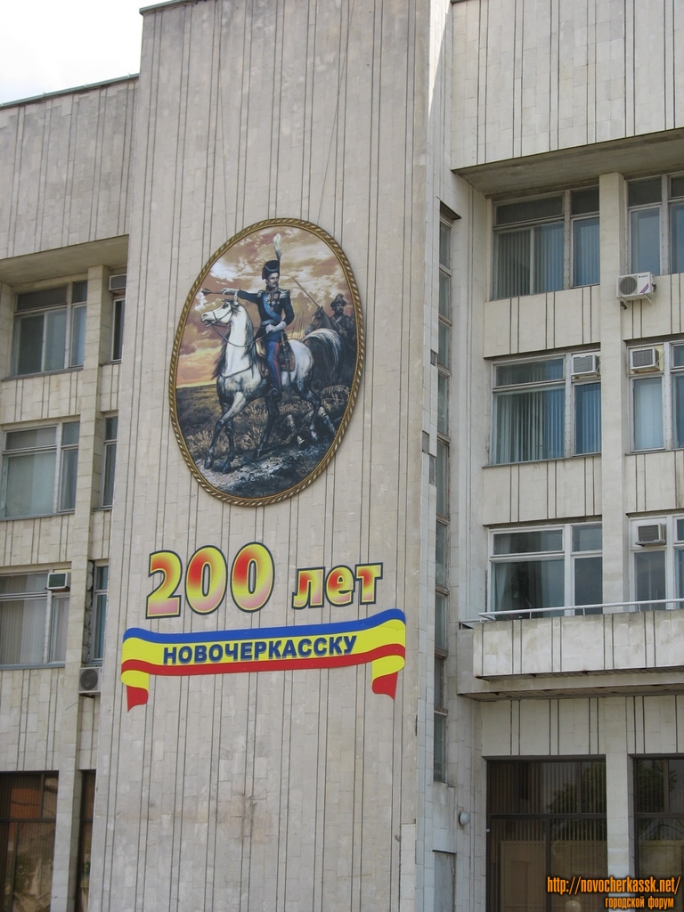 Новочеркасск: Администрация города Новочеркасска