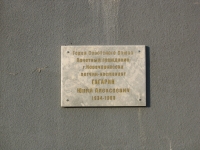 Мемориальная табличка на памятнике Гагарину