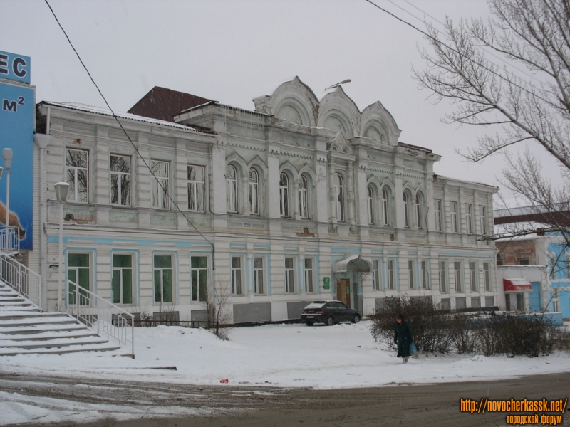Новочеркасск: Бывшее Духовное училище, ныне банк Центр-Инвест, спуск Ермака