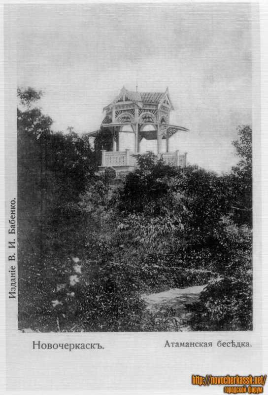 Новочеркасск: Атаманская беседка